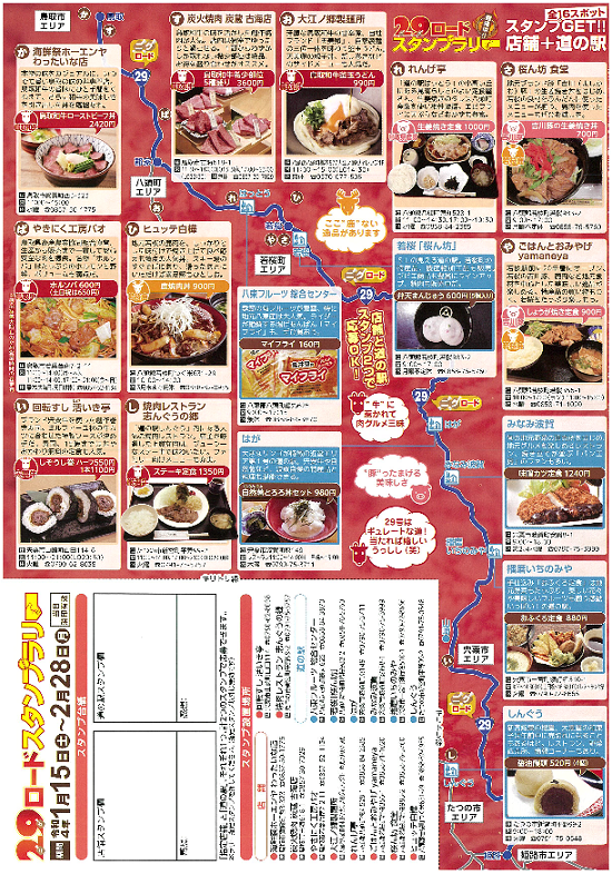 29ロードスタンプラリーチラシ裏